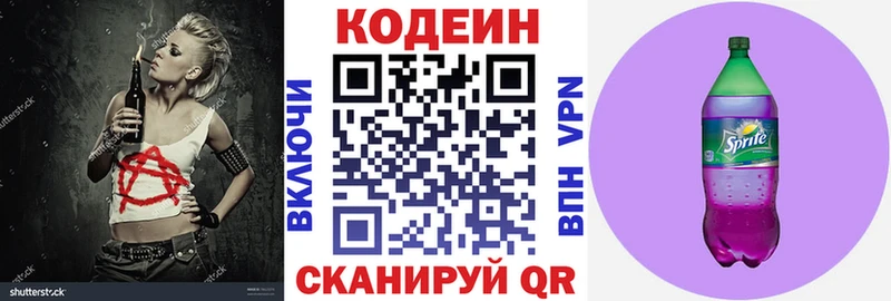 Codein Purple Drank  сколько стоит  Тюмень 